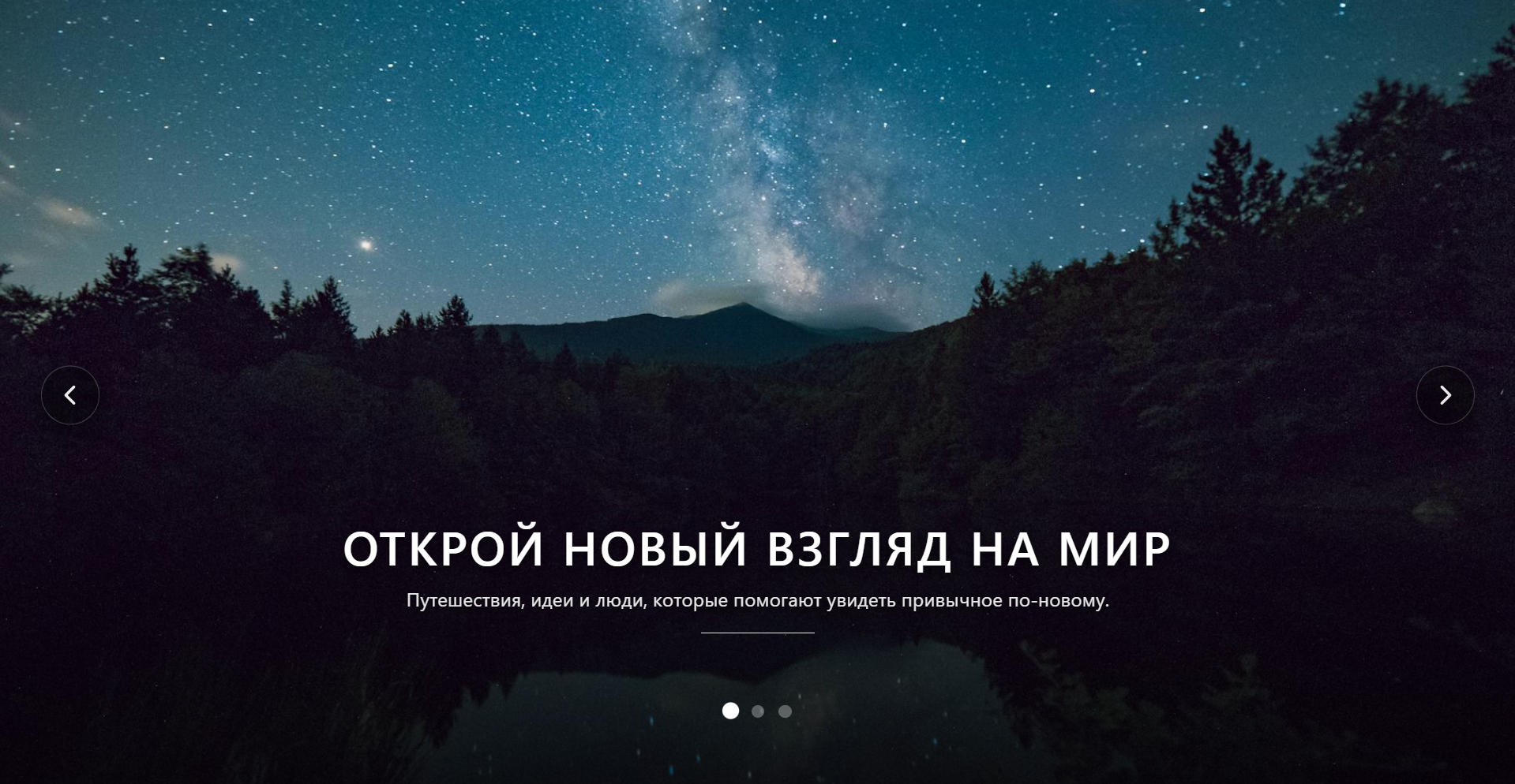 Полноэкранный слайдер изображений с текстом