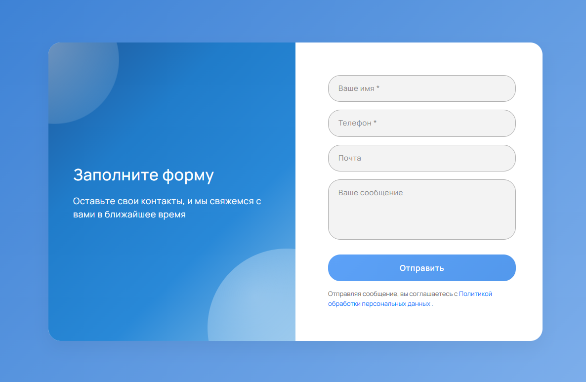 Форма обратной связи с отправкой на email